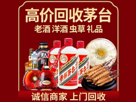 ​东莞市企石镇名酒回收多少钱？